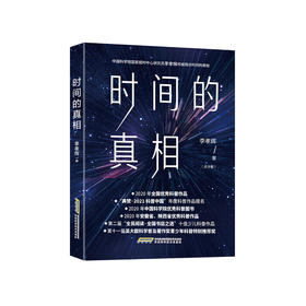 《时间的真相》（青少版）