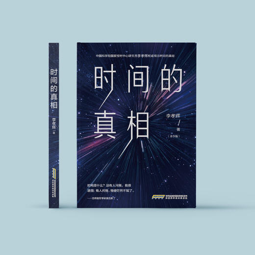 《时间的真相》（青少版） 商品图1