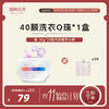 【双十一更省“薪”】光妙净 纳米光解洗衣Q珠400g（赠30g*20袋内衣精华小样）[福利品] 商品缩略图0