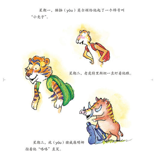 自我保护意识培养系列-儿童情绪管理与性格培养（共3册）：《不怕被嘲笑》《不要告状，除非是大事》《不随便说伤人的话》 商品图10