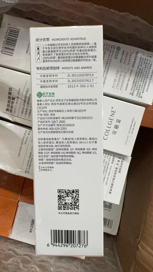 可丽金重组胶原蛋白健肤喷雾150ml 商品图4