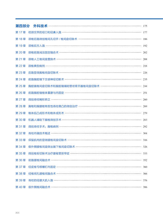 辽科骨科 10月新书现货《脊柱外科微创解剖图谱（第2版）》 商品图2