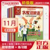 2024年11月《大家说英语》 商品缩略图0