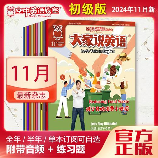 2024年11月《大家说英语》 商品图0