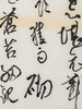 蒙晓羽草书《明刘基诗一首》99*33㎝ 商品缩略图3