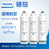  飞利浦(PHILIPS)净水器WP4181滤芯(升级款) AUT718+AUT718+AUT719三支滤芯组合 商品缩略图2