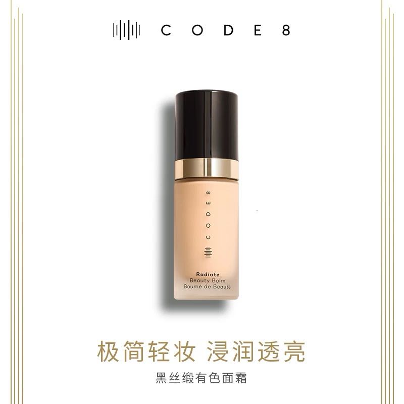 【郑州保税 美仓发货】英国CODE8养肤有色面霜30ml