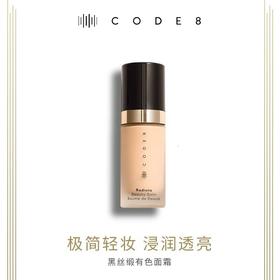 【保税直邮 郑州保税】英国CODE8养肤有色面霜30ml
