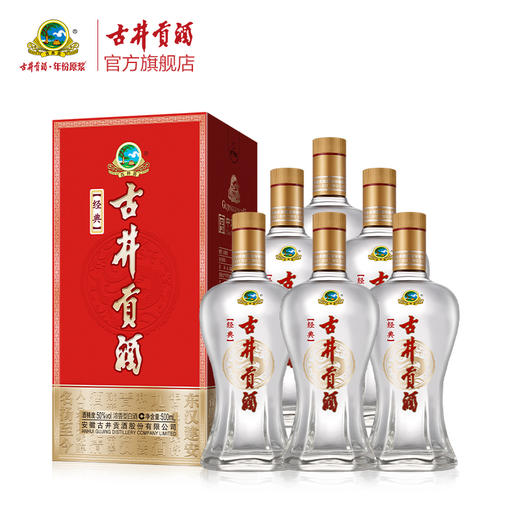 优选丨古井贡酒50°经典-2.0 整箱6瓶 500ml*6 白酒 商品图2