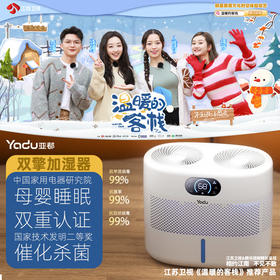 亚都双擎无雾加湿器 母婴推荐智能恒湿 800ml/h加湿量8L水箱 卧室客厅杀菌低噪轻音app操控 三挡可定时 【母婴睡眠级】800ml/h双擎澎湃加湿