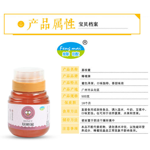 蜂唛丨广州从化蜂唛荔枝蜜  500g/瓶 商品图3