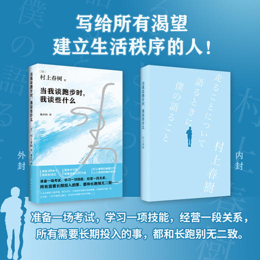当我谈跑步时，我谈些什么（2024版） 商品图1