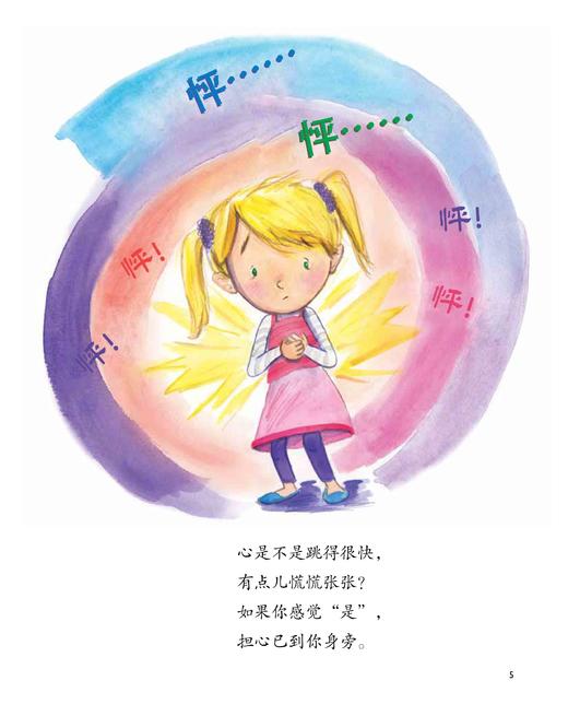 我不担心了系列-儿童情绪管理与性格培养（共3册）：《我不再担心了》《我不担心了》《不要担心试一试》 商品图4