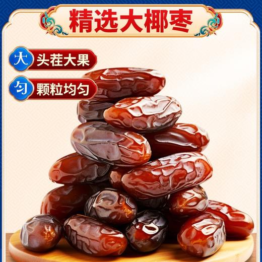 【果大肉厚！沙特阿拉伯椰枣】手工颗颗甄选，富含维生素，营养价值高，自然成熟，肉质醇厚，大小均匀饱满，黑椰枣水果，下午茶休闲零食L 商品图0