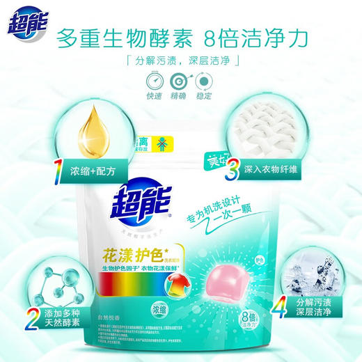 超能花漾护色洗衣凝珠60g（6颗） 商品图1