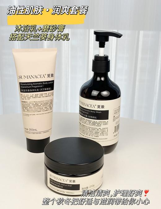 【夏徽身体洗护系列】精油植萃滋养，系统化呵护肌肤！润而不腻，质地轻盈！改善干燥粗糙，对标大牌成分焕活肌底，持续保湿！【QJ-J】 商品图8