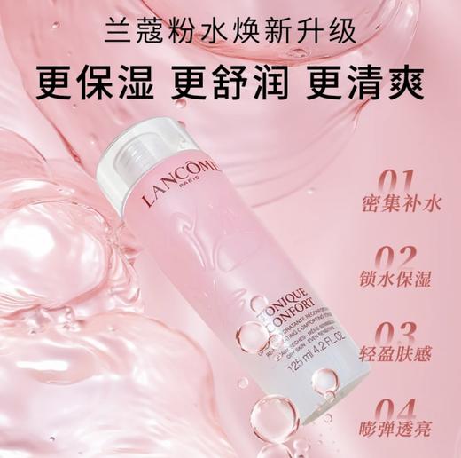 【HF】无忧购兰蔻全新清滢保湿柔肤水 125ml 大粉水保湿补水（截单后3-5天发货) 商品图1