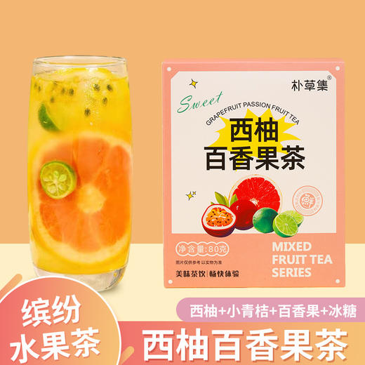 【超值39.9任选2盒！多款花茶，一周不重样】一周水果茶 西柚金桔百香果水果茶 话梅柠檬茶 柠檬青桔刺梨茶 真实果肉 冻干鲜果 口味层次丰富-QQ 商品图7
