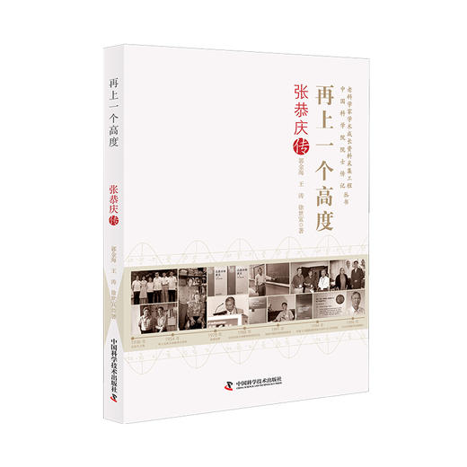 再上一个高度：张恭庆传 商品图0