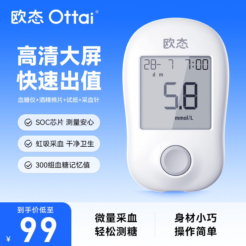 欧态血糖仪VGM02 家用免调指尖血糖检测仪 血糖仪  赠：50支装（血糖试纸+采血针+酒精棉片）+便携包