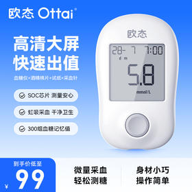 欧态血糖仪VGM02 家用免调指尖血糖检测仪 血糖仪  赠：50支装（血糖试纸+采血针+酒精棉片）+便携包