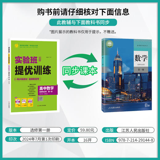 【人教B版】高中数学选择性必修(第一册) 实验班全程提优训练 商品图1