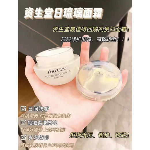 价值600+！资生堂时光琉璃御藏臻采日霜15ml 提拉紧致面霜 商品图1