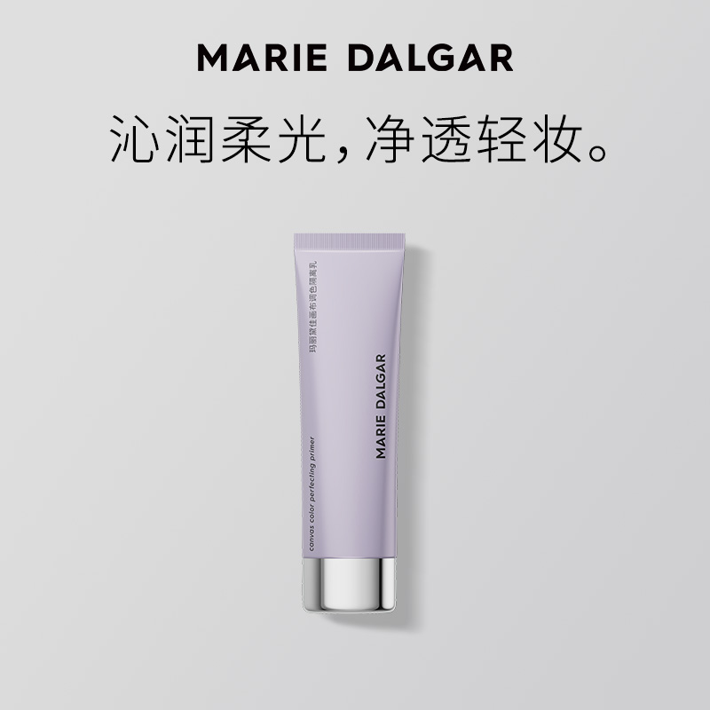 玛丽黛佳画布调色隔离乳15ml旅行装