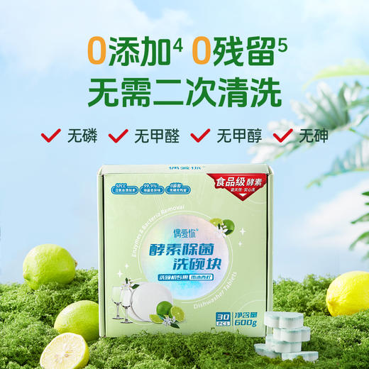 偶爱你  酵素除菌洗碗块20g*30颗/盒 商品图4