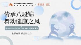 【周五】八段锦教学