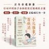 小儿推拿百病消 李先晓杨雅茜儿童保健养生按摩护眼长高脾胃磨铁 商品缩略图1