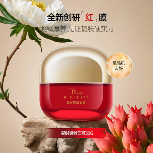 【新鲜回归】懒人涂抹式 肤思特50克鱼子酱黑松露轻龄面膜 鲟鱼子酱以及专利黑松露和红景天发酵原浆添加，双菌发酵，除了熬夜舒肤，还抗皱&紧致！薄涂忒舒服，半小时一个小时均可， 洗后细透舒 商品图8