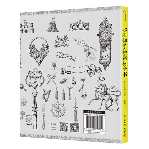 超有趣手绘素材全书 商品图1