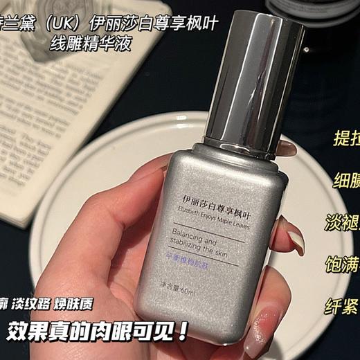 雅诗兰黛（UK）伊丽莎白尊享枫叶线雕精华液 商品图5