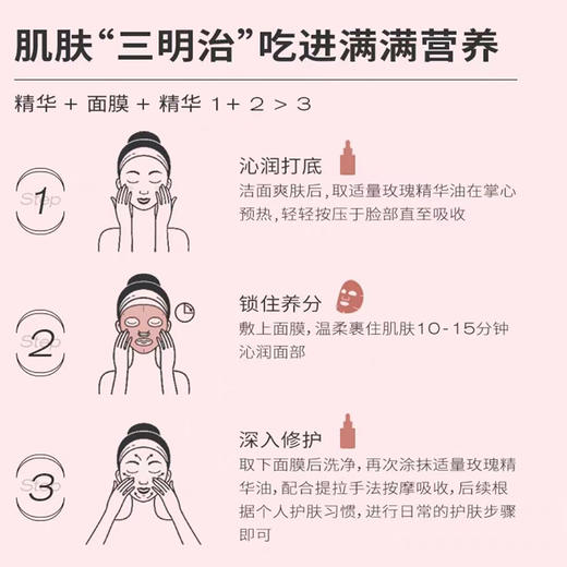 【到手24片】PMPM玫瑰沁透盈润精华面膜 23ml/片 密集修护 沁润滋养 商品图2