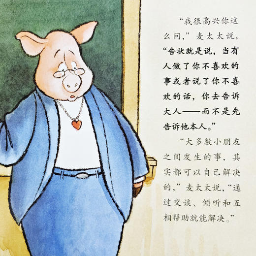 自我保护意识培养系列-儿童情绪管理与性格培养（共3册）：《不怕被嘲笑》《不要告状，除非是大事》《不随便说伤人的话》 商品图8