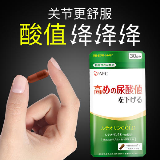 AFC木犀草素痛风降尿酸中老年人关节健康嘌呤代谢 商品图0