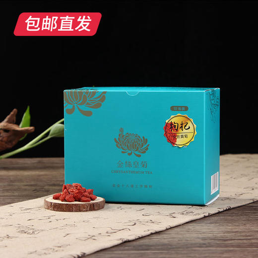 萃东方 枸杞金丝皇菊 90g/盒*2【包邮直发】 商品图1