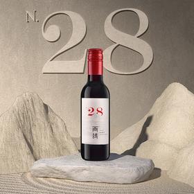 【官旗店奖品】西鸽酒庄赤霞珠N28小酒187ml