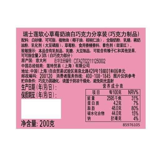 瑞士莲 意大利进口软心草莓奶油白巧克力 200g/盒 商品图4