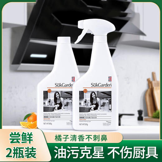 蔬果园阳光橘子油污净强效型500g*2 商品图0