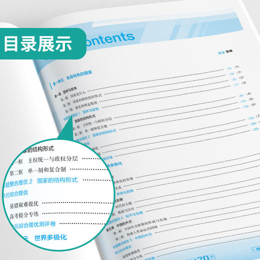 实验班全程提优训练 高中思想政治选择性必修(1)&当代国际政治与经济 人教版 商品图2