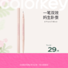 【活动价 29元/件】Colorkey珂拉琪立体双头卧蚕笔高光自然提亮易勾勒-【活动专享】10.24 商品缩略图0