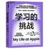 学习的挑战  用主动出击取代慌忙应对 打造面向未来的优势 商品缩略图0