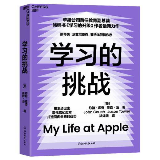 学习的挑战  用主动出击取代慌忙应对 打造面向未来的优势 商品图0