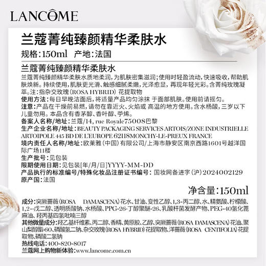 兰蔻菁纯臻颜精华柔肤水150ml*2瓶 商品图4
