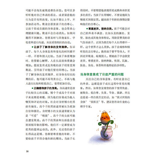 自信力培养系列-儿童情绪管理与性格培养（共5册）：《我喜欢我自己》《我也有长处》《我不是别人家的孩子》《努力比运气更重要》《小负鼠变身记》 商品图14