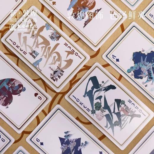 敦煌研究院人生四喜掼蛋扑克牌礼盒专用套装实用惊喜高级掼蛋游戏 商品图2