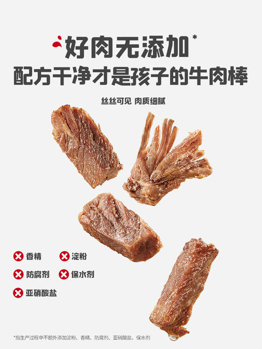 【专区】忆小口高蛋白软香牛肉棒 商品图1