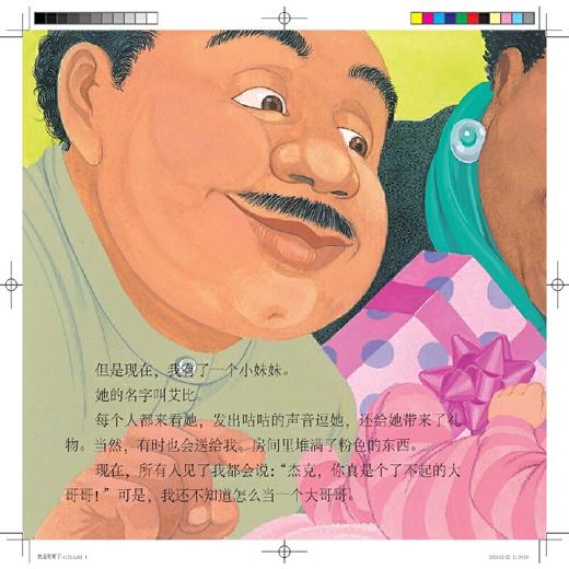《我当大哥哥了》亲子共读，美国心理学会系列，二孩时代，帮助孩子适应家里的新角色，中英对照（3-6岁） 商品图1